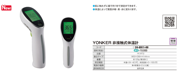 YONKER 非接触式体温計 YK-IRT2